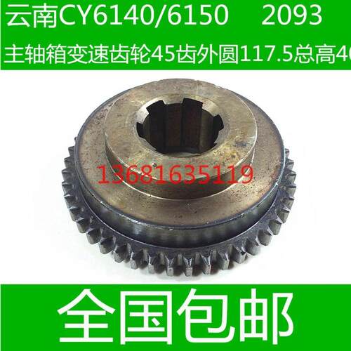 CY6140齿轮 CY6150齿轮 云南车床齿轮 云南CY6140车床齿轮