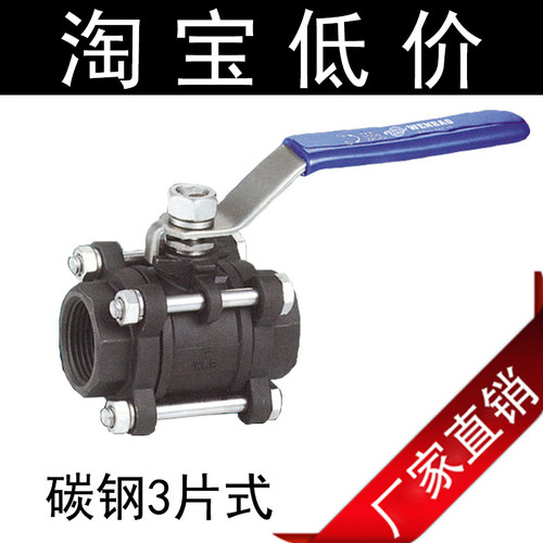 全黑碳钢材质三片式球阀门正品 3三片式3pc丝口内螺纹全通径球阀