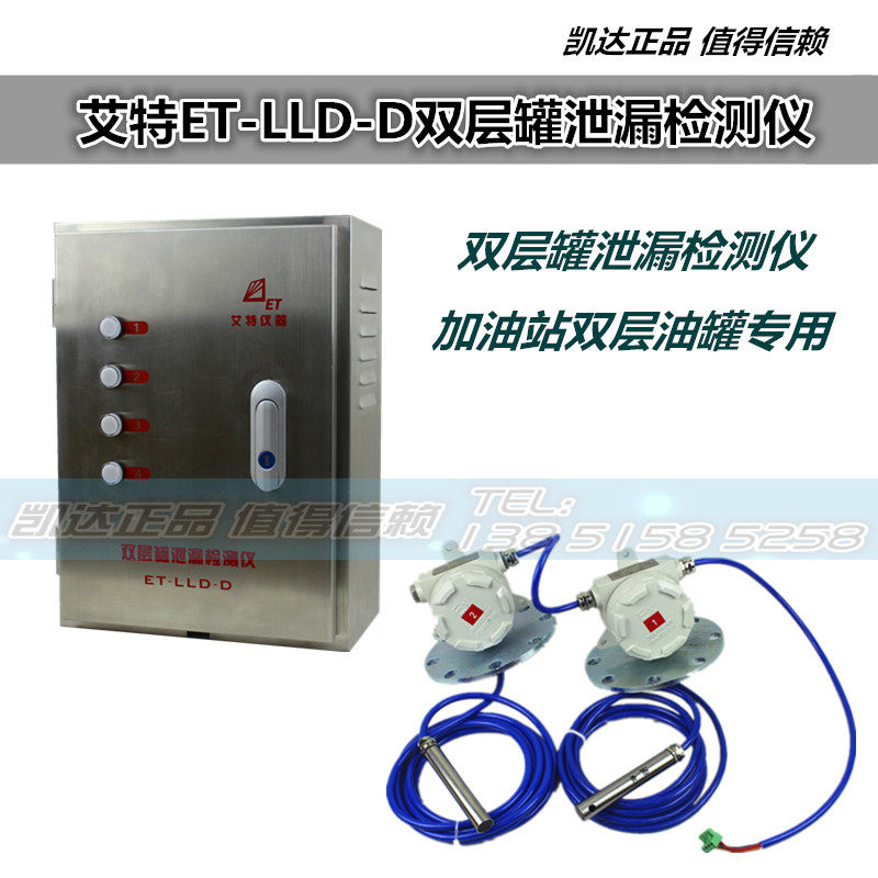 艾特ET-LLD-D双层油罐泄漏检测仪监测仪双层管道泄漏检测仪报警器,宠物/宠物食品及用品,宠物背包,淘宝优惠券,粉丝福利购,淘宝优惠卷