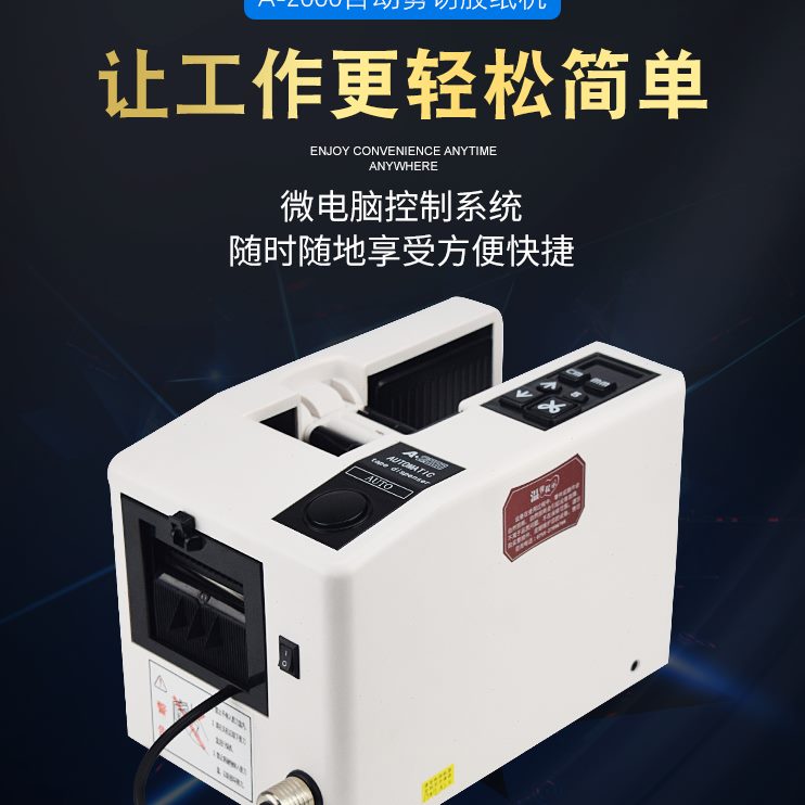 切割机00自动强性胶纸机剪黏机胶带纤维胶带胶带胶纸机A2切0醋酸
