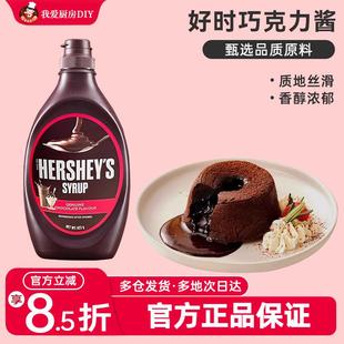 好时巧克力酱623g瓶焦糖摩卡糖浆椰乳奶可可粉咖啡专用糖奶油烘焙