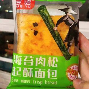 宝语海苔肉松味面 面包吐司咸肉松味早餐食品整箱学生网红零食