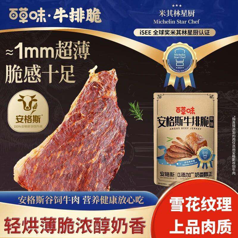 百草味安格斯牛排脆超薄香脆牛肉片牛肉脆风干牛肉片休闲零食