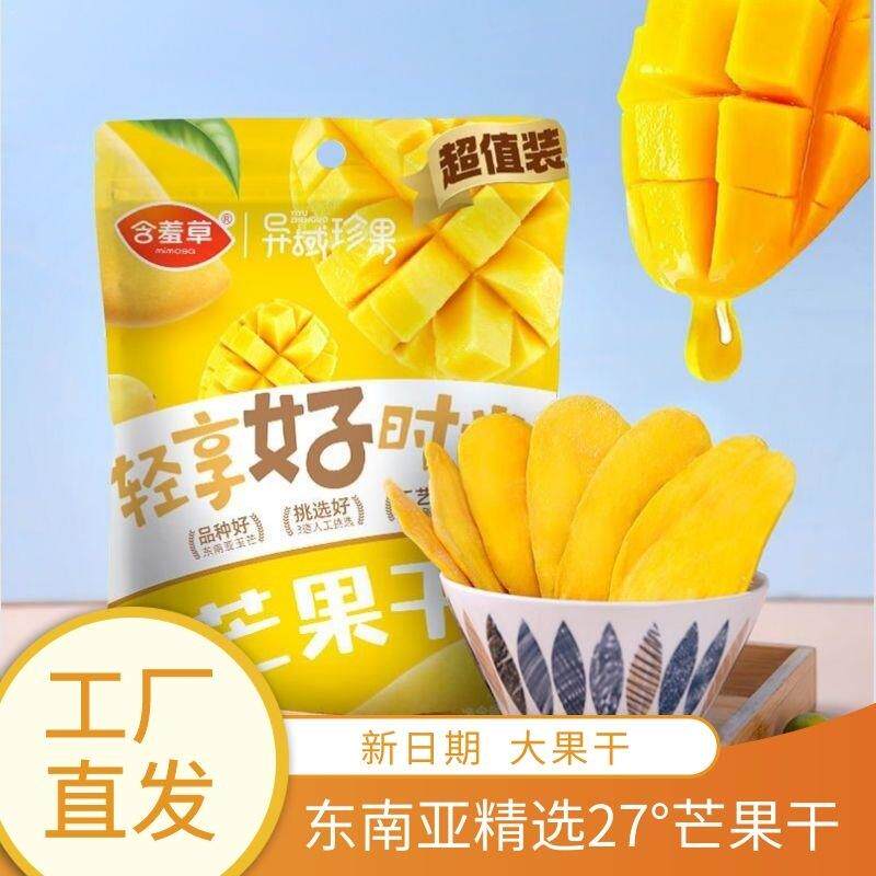 含羞草东南亚风味芒果干新鲜大袋500g原味软糯香芒