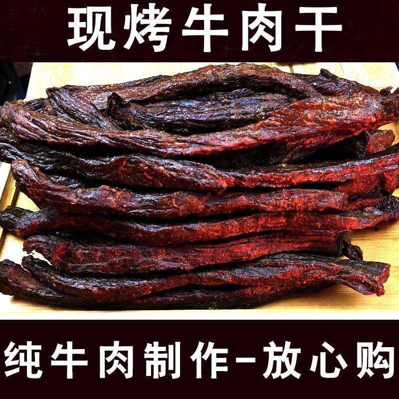 现烤炭火烤牛肉干纯牛肉制作成干新鲜内蒙古特产风干手撕散装