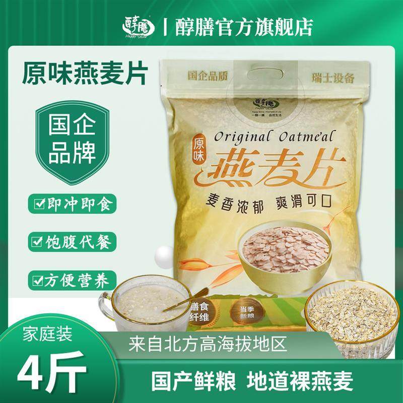 醇膳原味燕麦片4斤/1包,晋能控股旗下国货品牌即冲即食全谷物,咖啡/麦片/冲饮,纯燕麦片,淘宝优惠券,粉丝福利购,淘宝优惠卷