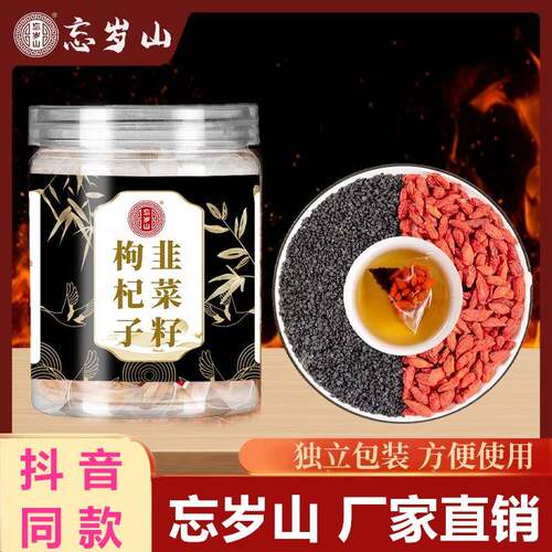忘岁山枸杞韭菜子籽茶独立免煮三角包12袋每罐一次一袋官方正品