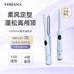 VODANA蓬蓬夹韩国柔风自然蓬松直板夹发根持久定型高颅顶卷发棒