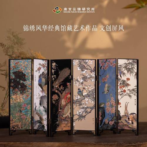 南京云锦研究所博物馆文创屏风花鸟图桌面装饰摆件新中式复古摆画