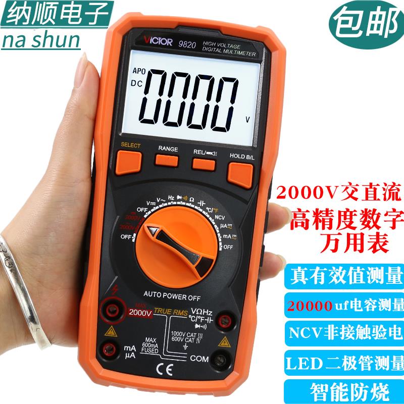 胜利VC9820数字万用表测相间电压2000V交直流电压测2KV高压矿用