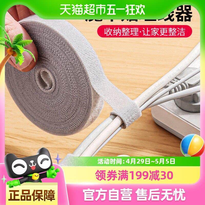 收纳魔术贴胶带日系收纳带数据线插板线整理日用品收纳扎带理线带