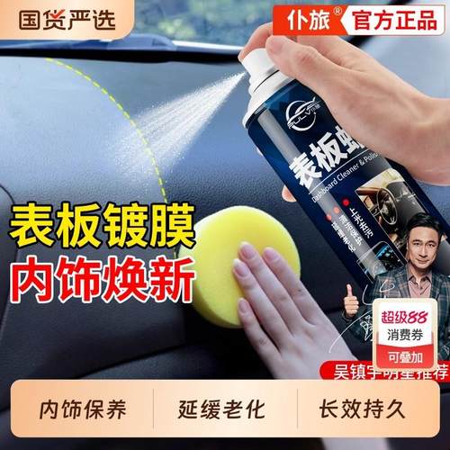 仆旅汽车塑料件翻新剂修覆黑色发白还原剂内饰表板蜡仪表台上光