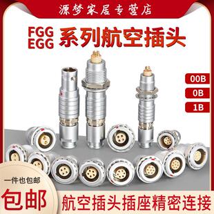 EGG插座00B0B1B2 7芯10芯航空插头 金属连接器插头FGG