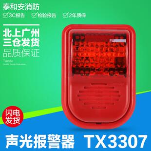 泰和安声光TX3307报警器 2线制