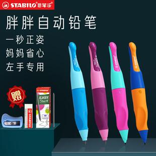 德国思笔乐儿童矫正握姿胖胖铅笔左手专用合集3.15mm/1.4mm自动铅