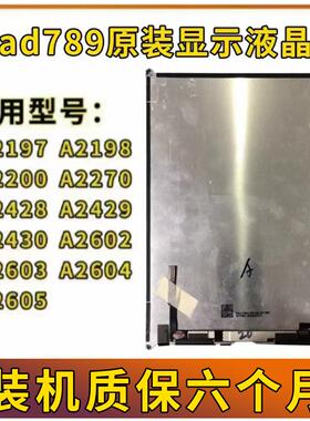原装ipad789液晶屏10.2寸液晶屏幕总成A2062显示屏A2270内屏A2197