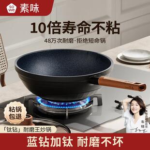 sowe钛钻耐磨无涂层不沾锅炒锅家用电磁炉瓦斯炉专用钛锅炒锅