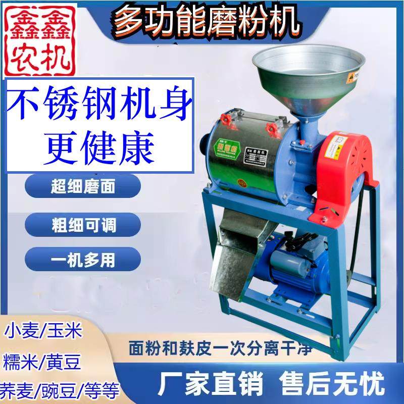 小麦玉米磨面机家用小型全自动磨面粉机五谷杂粮荞麦家庭用面粉机