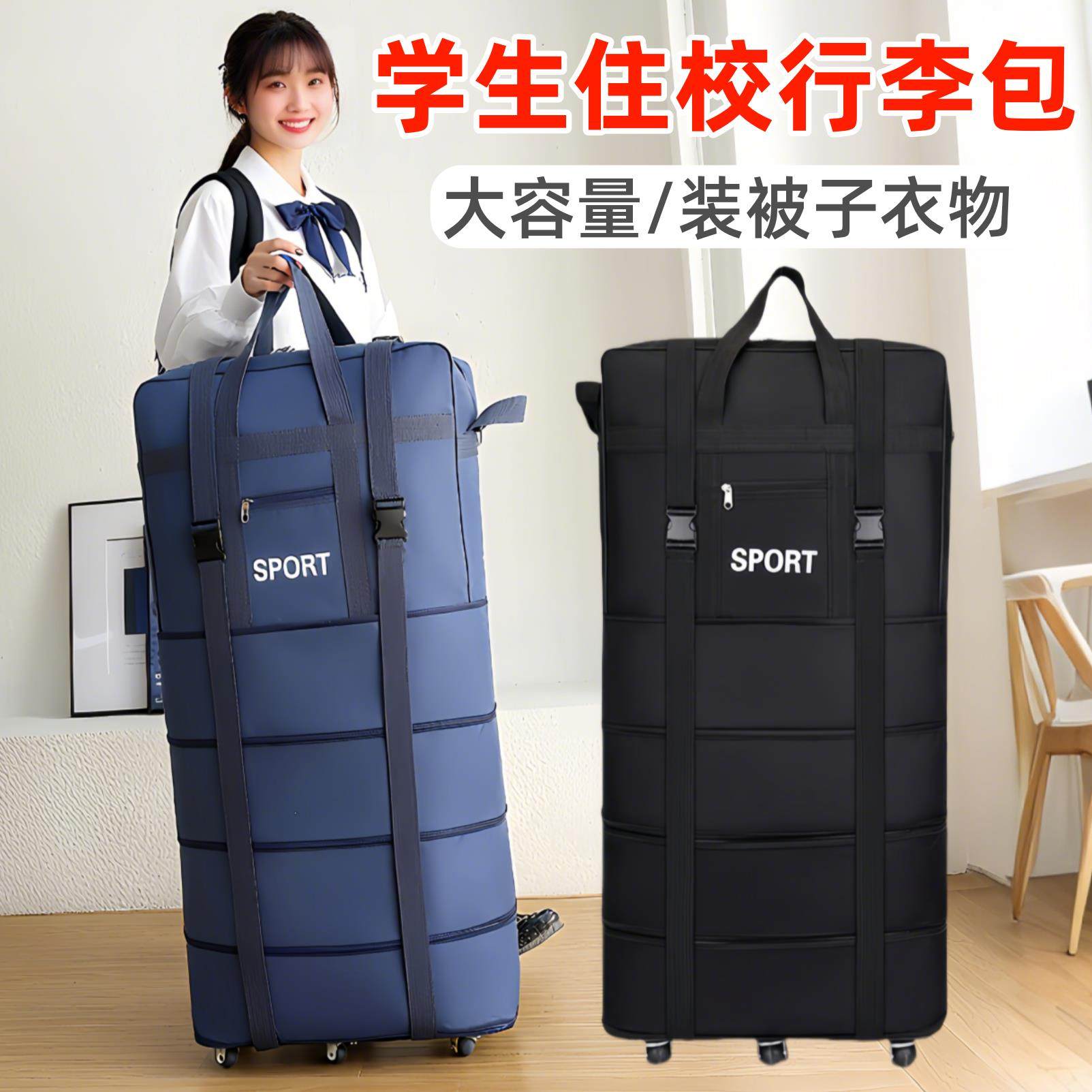 学生开学住校行李包带轮子大容量包专用住宿装被子衣物整理收纳袋,收纳整理,被子防尘袋,淘宝优惠券,粉丝福利购,淘宝优惠卷