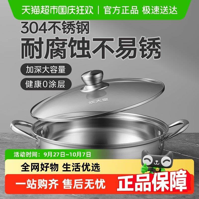 炊大皇火锅加厚304不锈钢家用电磁炉多功能汤锅大容量复底火锅盆,厨房/烹饪用具,火锅,淘宝优惠券,粉丝福利购,淘宝优惠卷