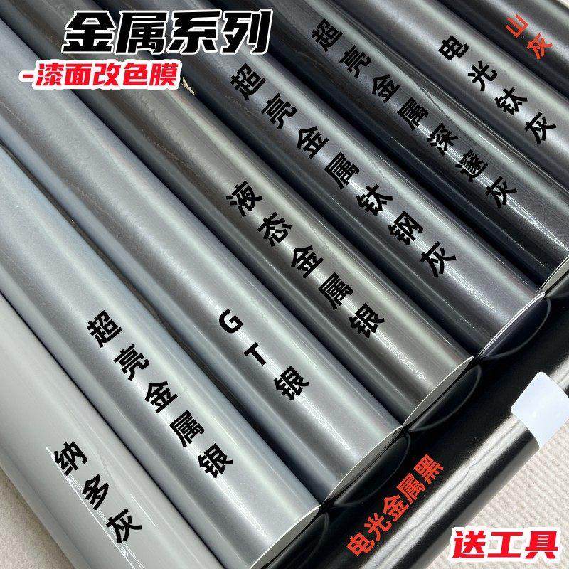 汽车改色膜液态金属银GT银电光银山灰水泥灰钛灰车身摩托机车贴膜,汽车用品/电子/清洗/改装,改色膜,淘宝优惠券,粉丝福利购,淘宝优惠卷