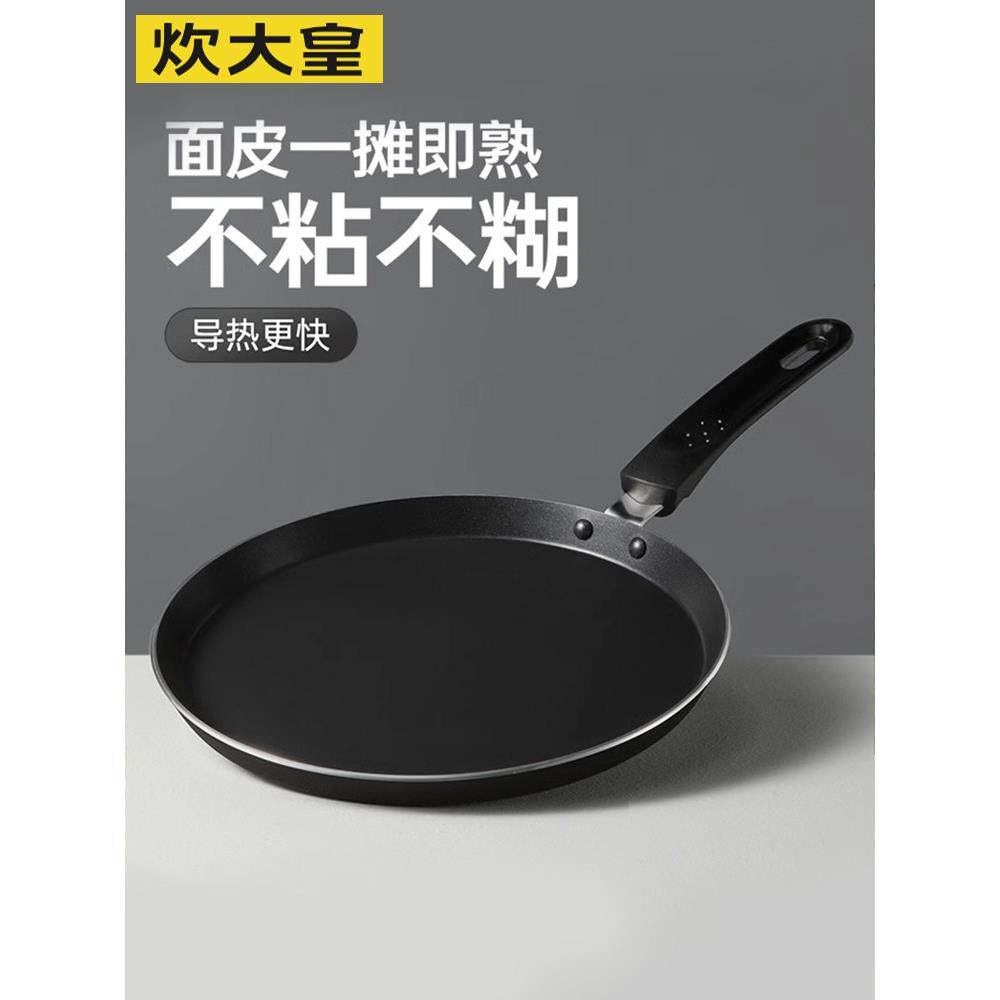炊大皇平底锅不粘锅煎锅班戟盘煎盘不糊煎饼煎蛋皮电磁炉明火专用,厨房/烹饪用具,煎锅/平底锅,淘宝优惠券,粉丝福利购,淘宝优惠卷