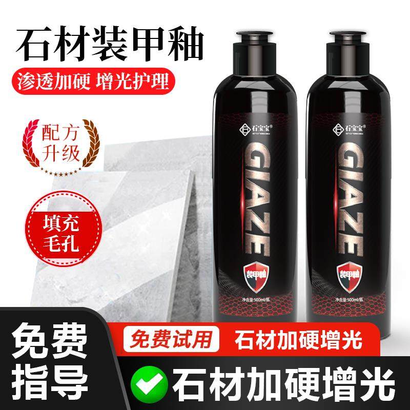 磨地小哥石材装甲釉大理石镀膜石英石高光镀晶花岗石防护亮光涂层,标准件/零部件/工业耗材,抛光膏/抛光蜡/抛光粉,淘宝优惠券,粉丝福利购,淘宝优惠卷