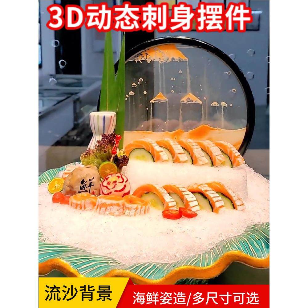创意流动流沙画背景盘动态刺身摆盘装饰海鲜姿造刺身圆形摆件高档,厨房/烹饪用具,寿司套件/料理套件,淘宝优惠券,粉丝福利购,淘宝优惠卷