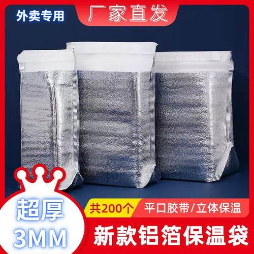 蜜雪冰城奶茶保温保冷恒温保温袋外送铝箔一次性食品冷藏保鲜袋