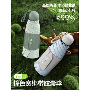 备美太阳伞超强防晒防紫外线女遮阳伞女晴雨两用小巧便携胶囊雨伞