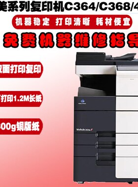 柯美黑白彩色C754e复印机 808 454 368 364 554 654 A3激光打印机