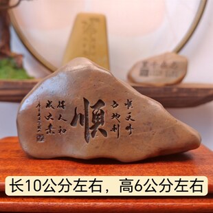 一物一拍顺新疆天然戈壁石刻字桌面摆件花盆鱼缸造景真石刻字