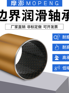 SF2无油自润滑轴承DX复合衬套铜套耐磨有缝铜套开口直套内径40 45
