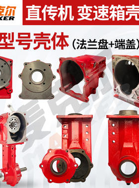 微耕机配件变速箱外壳体风冷柴油机170F173F186F192F齿轮箱法兰盘