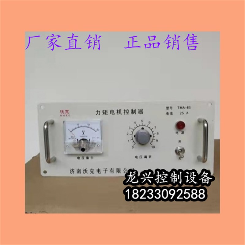 TMA-4B 三相力矩电机控制器 电机控制仪调速器山东沃克含税