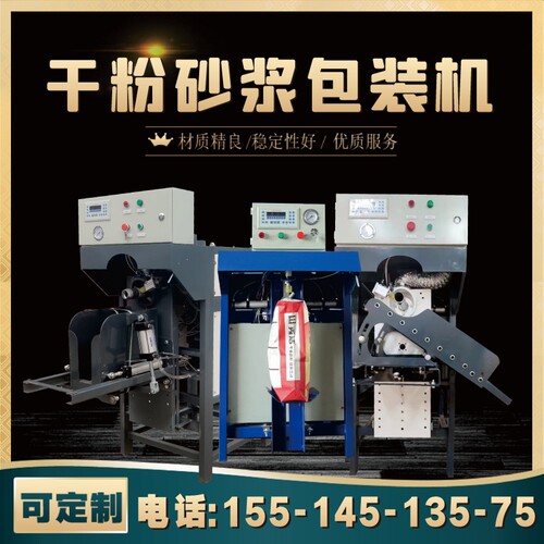 石英砂石膏全自动干粉砂浆包装机沙子粉剂推袋钛白粉保温砂浆打包