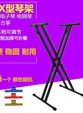双管电子琴架61 88键通用电子琴古筝架琴架 沙画架单X架双管X型架