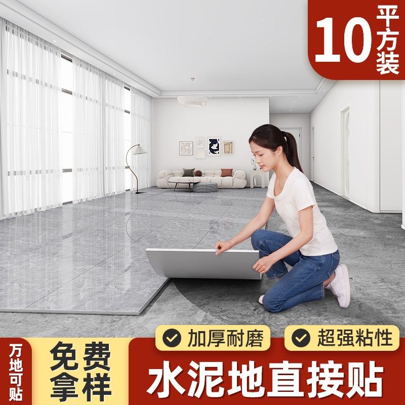 pvc塑胶地板贴自粘地板革耐磨加厚防水防滑地板铺垫水泥地直接铺