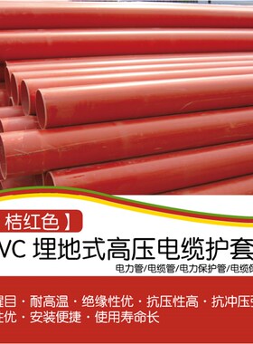 CPVC 预埋式电力管/电缆管/电力护套管/ 橘色/桔色160-200