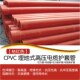 电缆管 电力管 电力护套管 橘色 200 CPVC 桔色160 预埋式