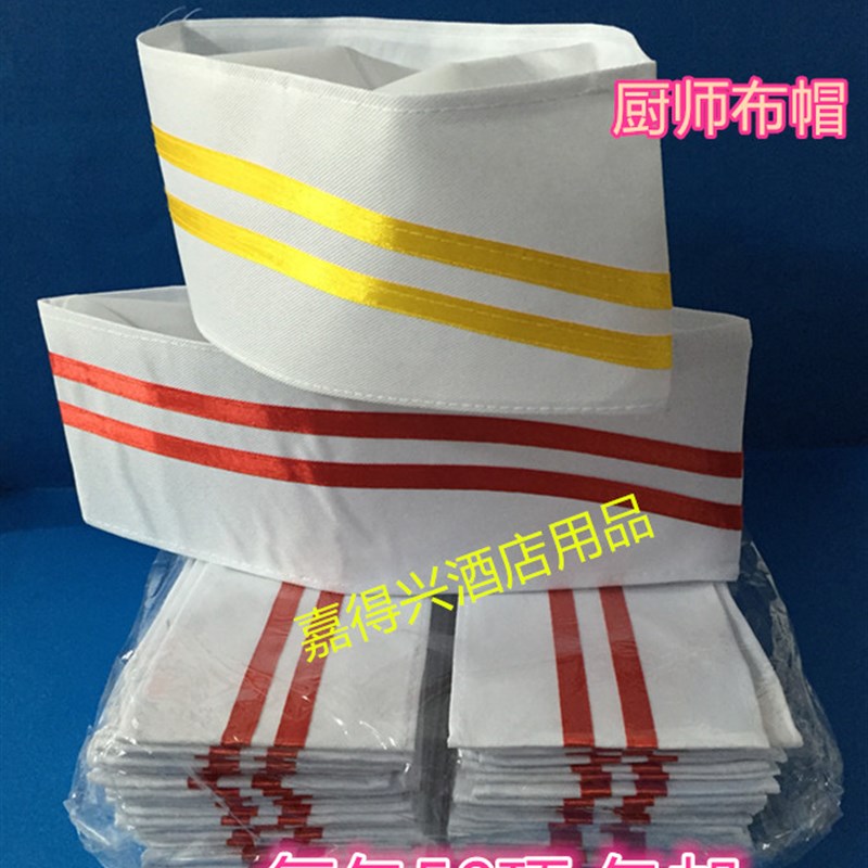 厨师帽红边布帽黄边布帽厨帽低帽布船帽外卖餐饮加厚厨帽矮帽