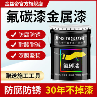 氟碳漆金属漆户外钢结构油漆镀锌管栏杆铁门彩钢瓦翻新防腐防锈漆