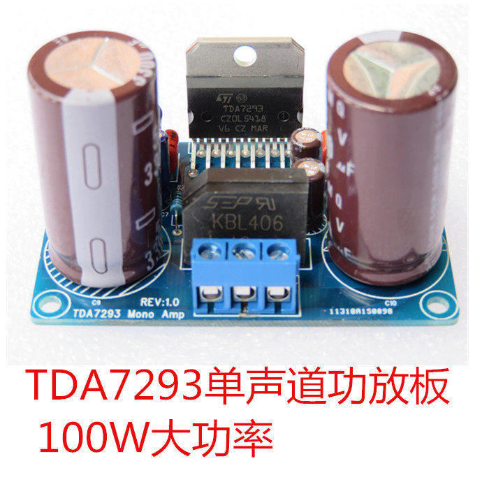 TDA7293单声道功放板 100W大功率 带整流滤波 成品板