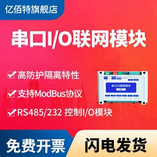 4-20Ma模拟采集到Rs485/232模块远程Io开关输出控制modbus