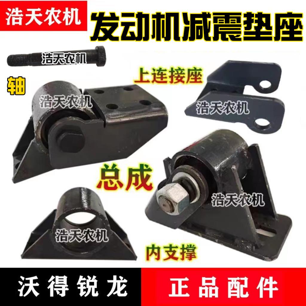 沃得锐龙收割机配件常柴 玉柴发动机减震垫连接座支撑架减震垫