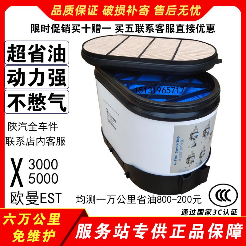 陕汽德龙x3000空气滤芯430460 500 550马力x5000纳米直流蜂窝空滤
