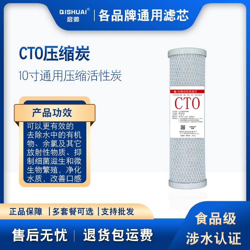 净水器滤芯纯水机滤 饮水机配件耗材净水机CTO10寸压缩活性碳