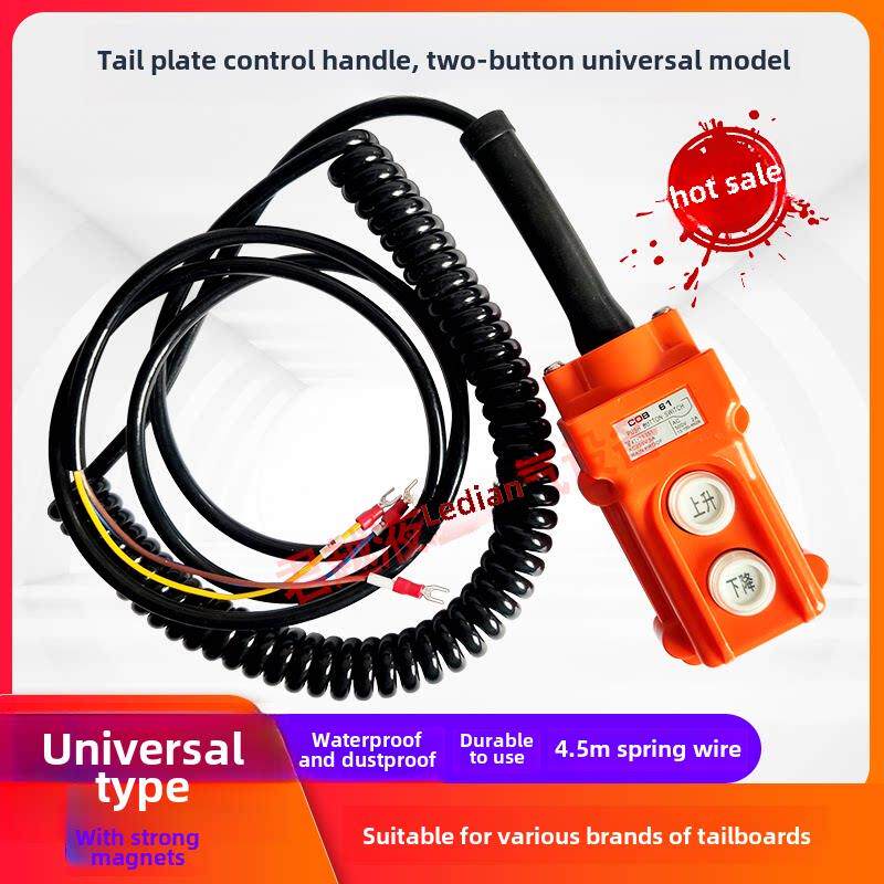 汽车尾门开关开卓力手柄控制按钮开关电动葫芦驱动控制箱遥控开关