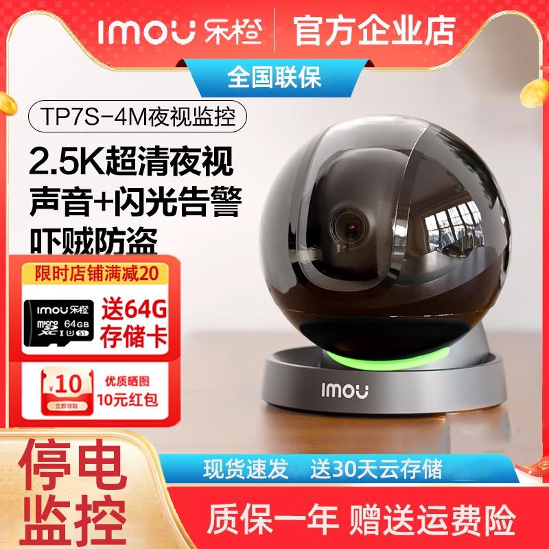 乐橙K2D/S2D彩色夜视监视摄影镜头家用报警TP7S远程360度旋转球机