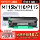 适用富士施乐P115b粉盒M115b硒鼓M115w碳粉P115w墨盒P118w激光118